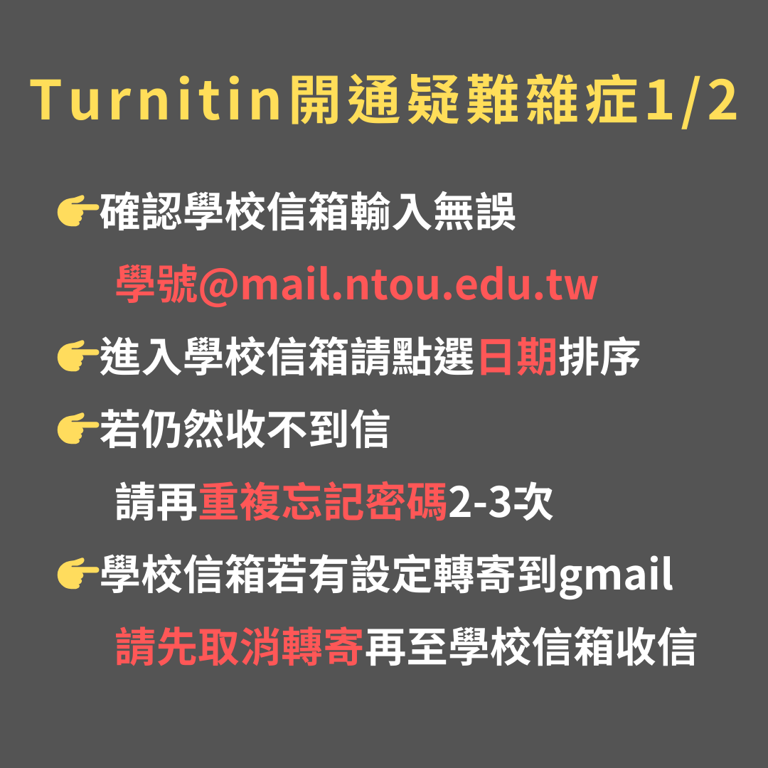 Turnitin疑難雜症