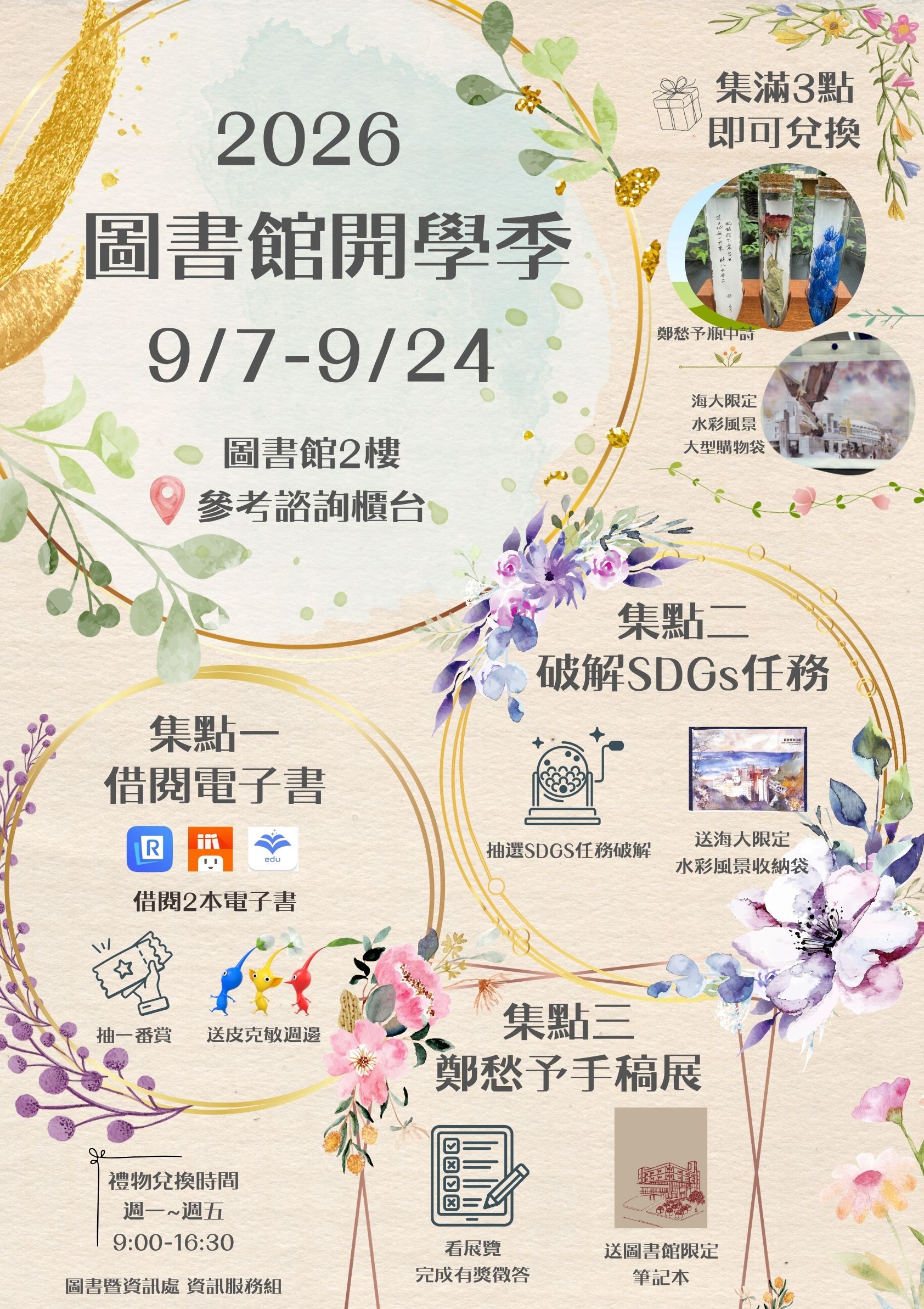 2026圖書館開學季海報
