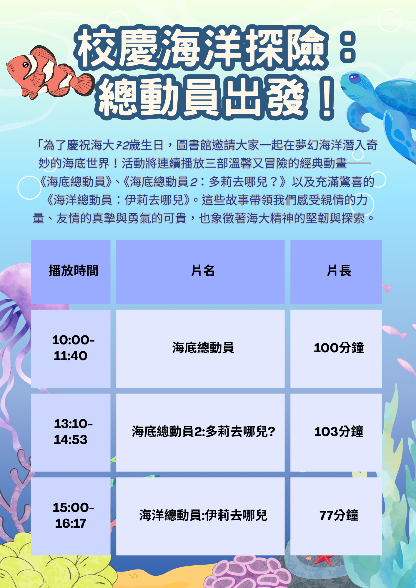 夢幻海洋校慶電影