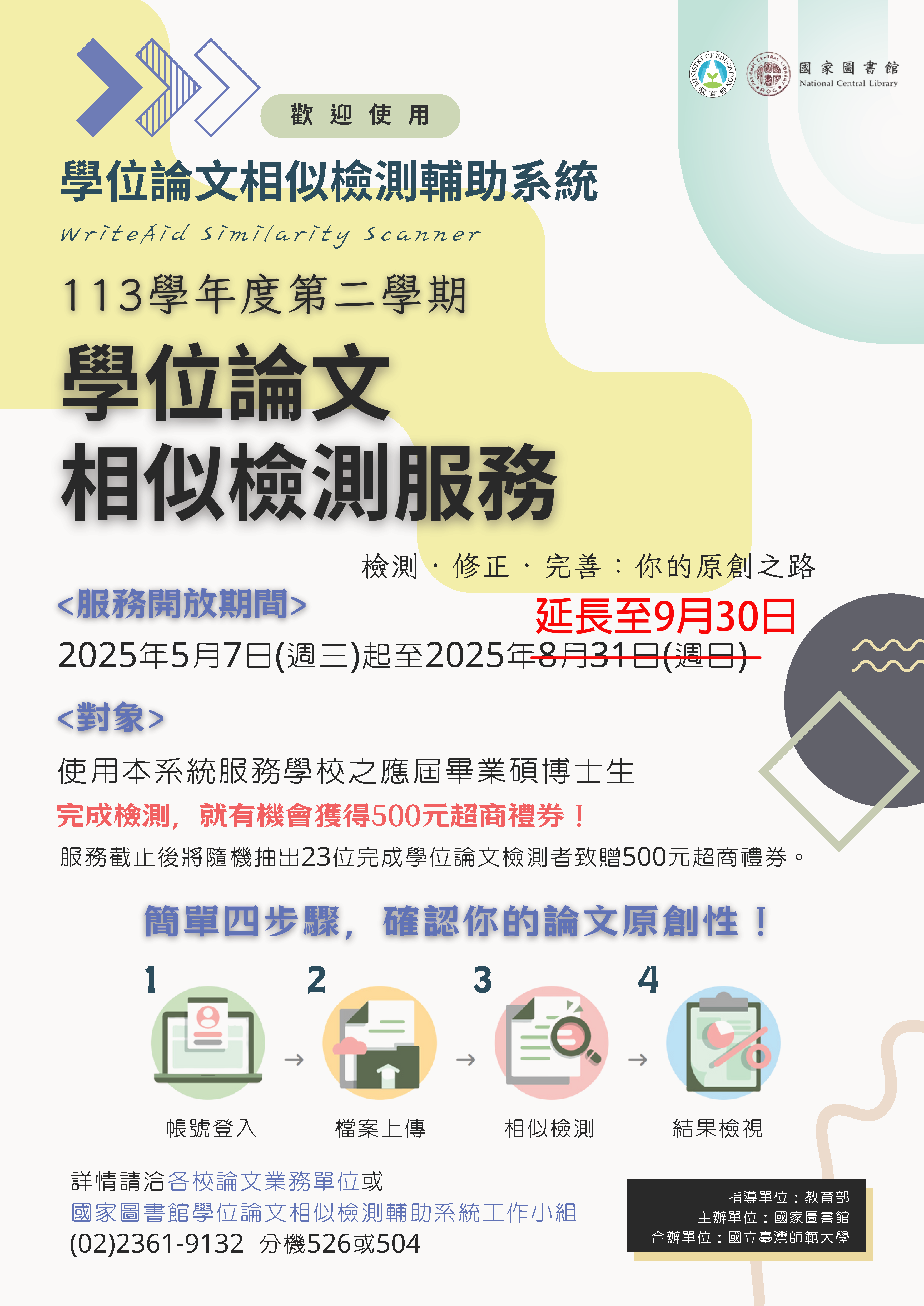 替換