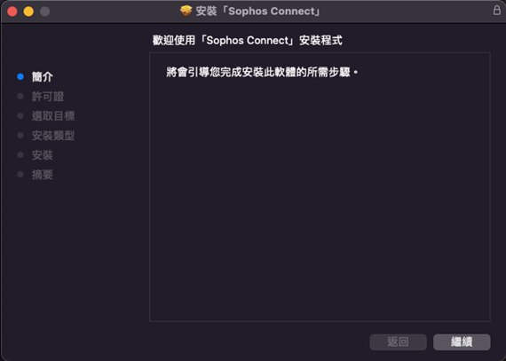 安裝畫面
