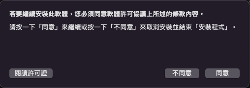 安裝畫面
