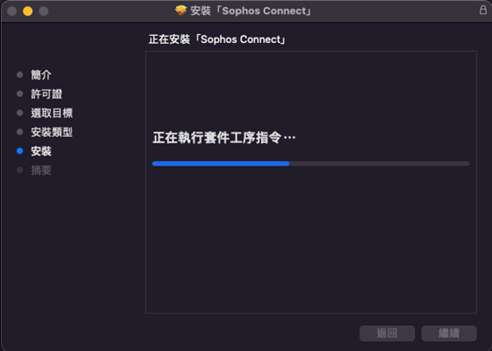 安裝畫面