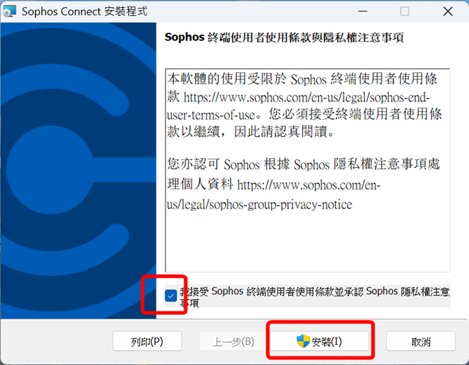 SophosConnect安裝程式