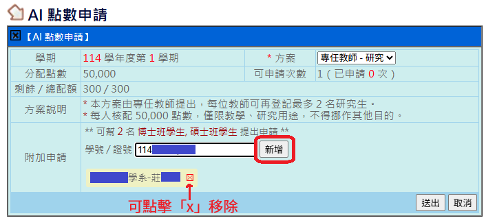 新增附加申請 新增附加申請