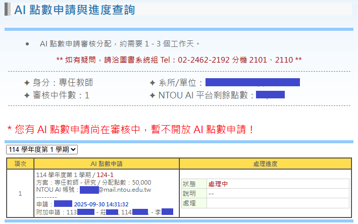 檢視申請結果 檢視申請結果