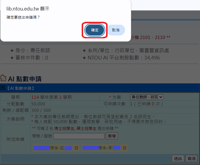 送出申請2 送出申請2
