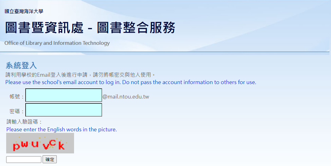 登入圖書整合服務 登入圖書整合服務