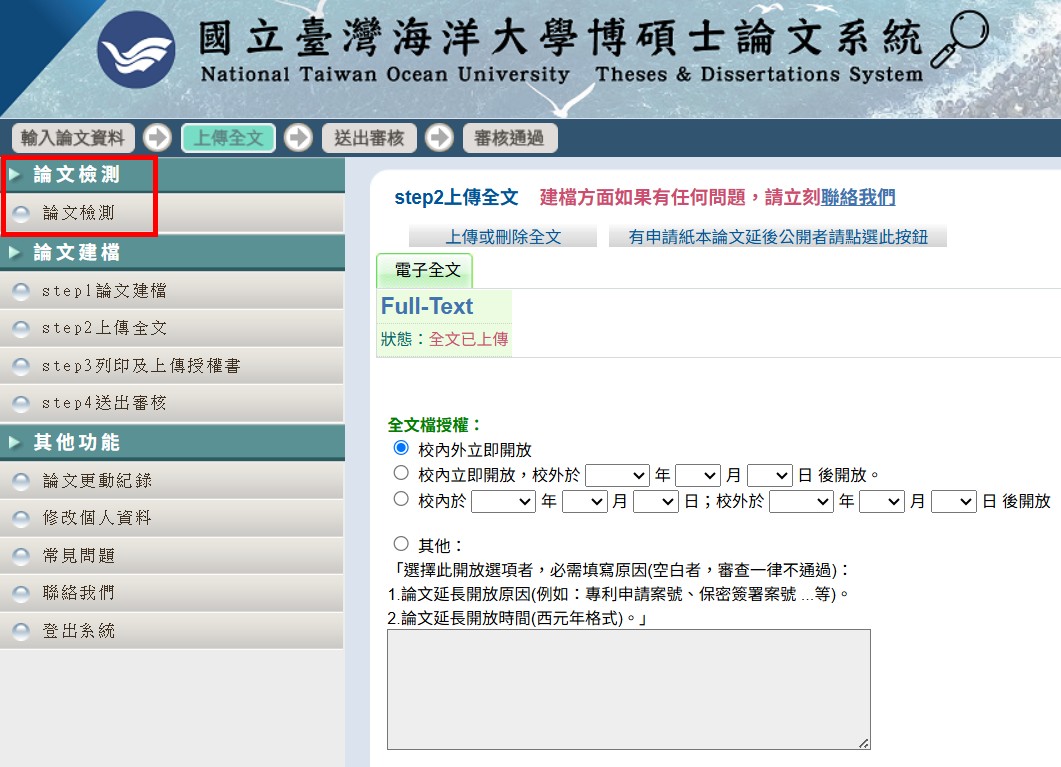 論文檢測