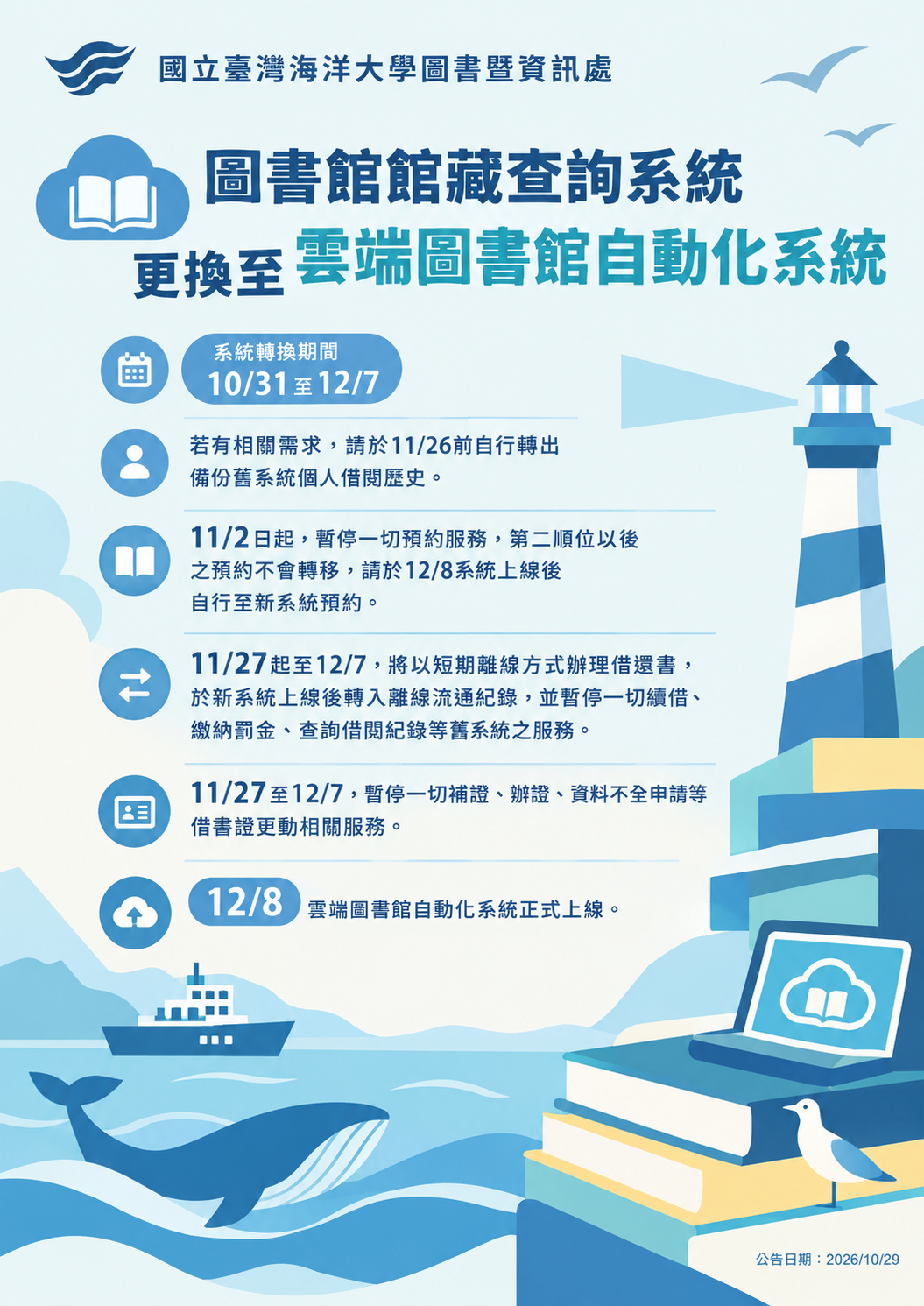 館藏系統更新公告