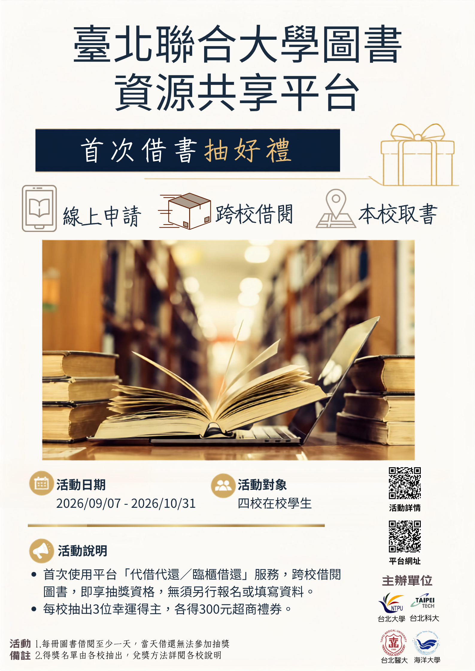 北聯大借書活動海報