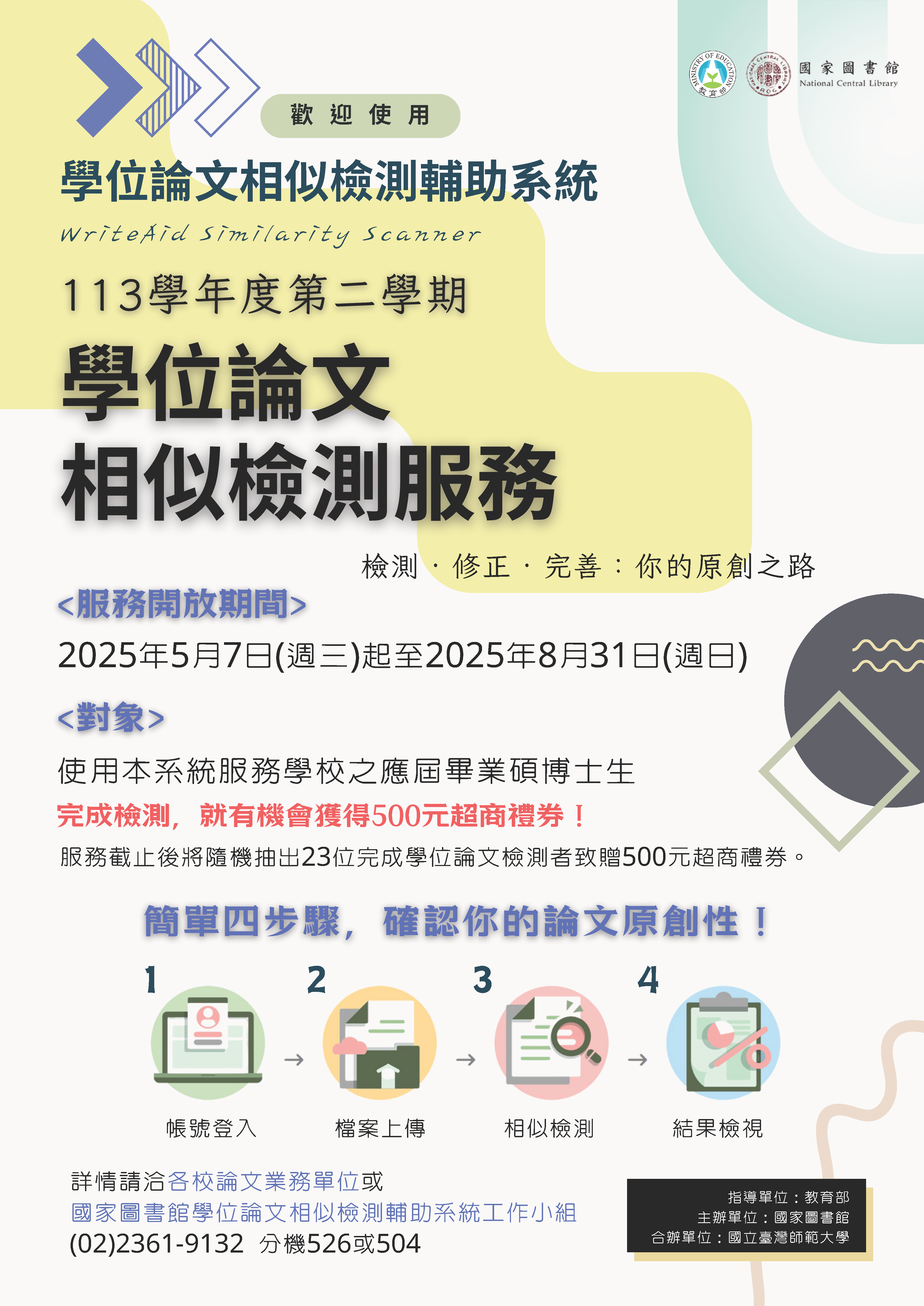 論文檢測海報