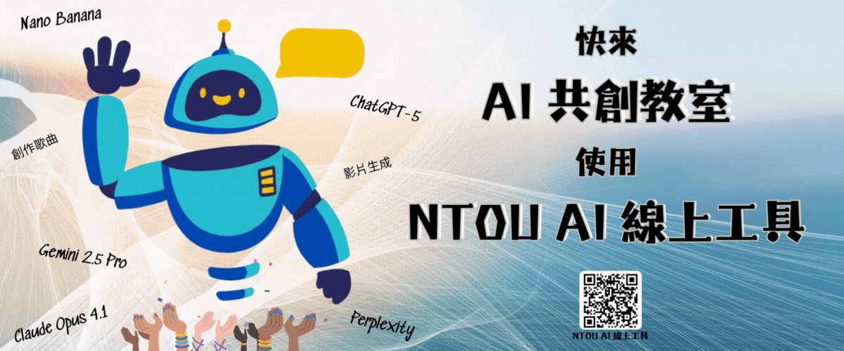 連結到NTOU AI 線上工具