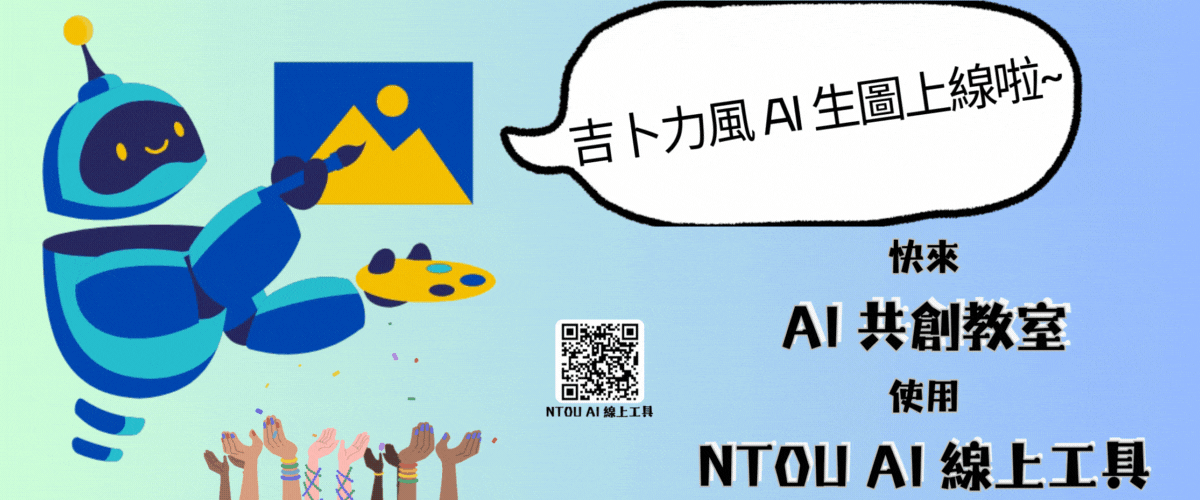 Link to NTOU AI 線上工具
