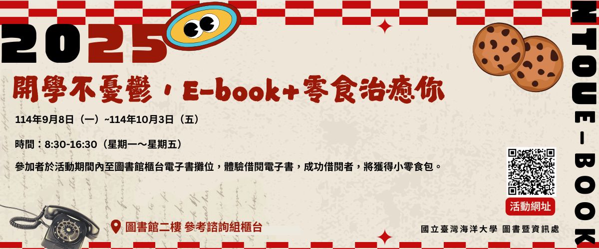 連結到電子書送零食