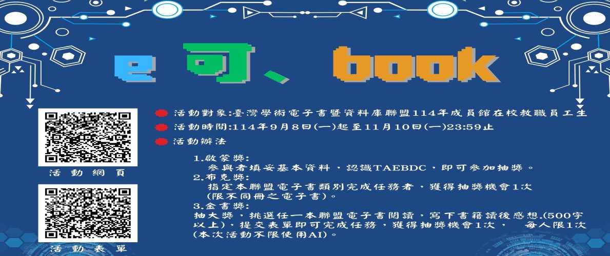 連結到2025TAEBDC