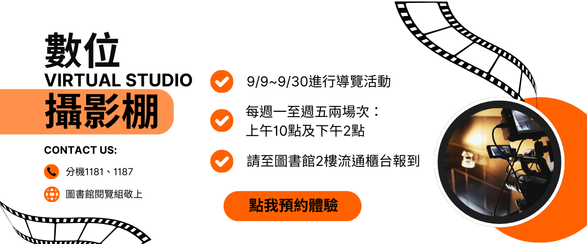 連結到圖書館數位攝影棚導覽體驗活動