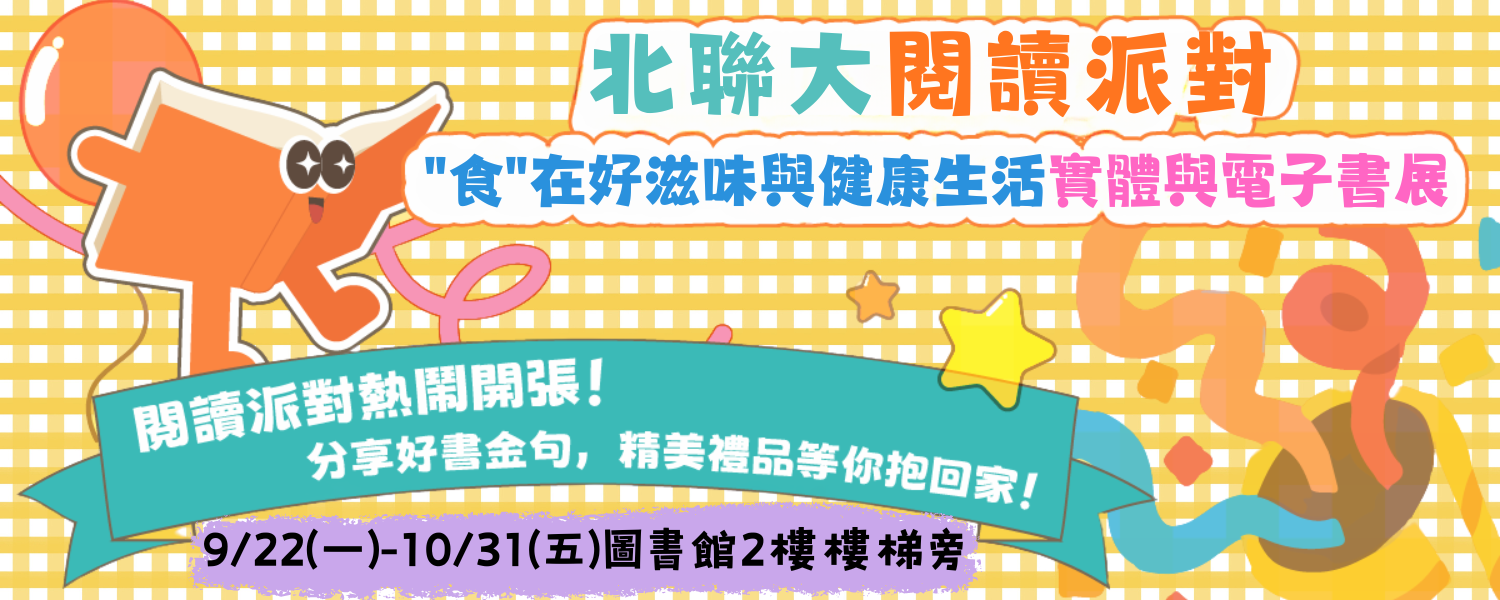 連結到2025北聯大書展