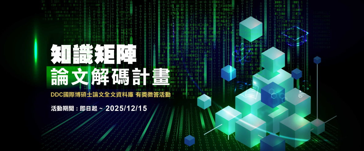 連結到2025DDC
