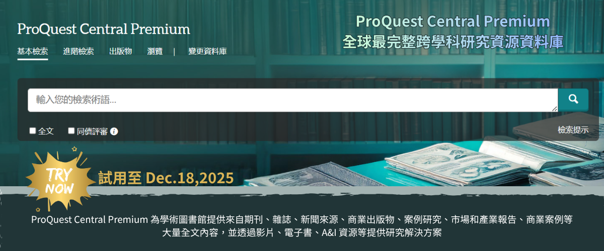 連結到proquest