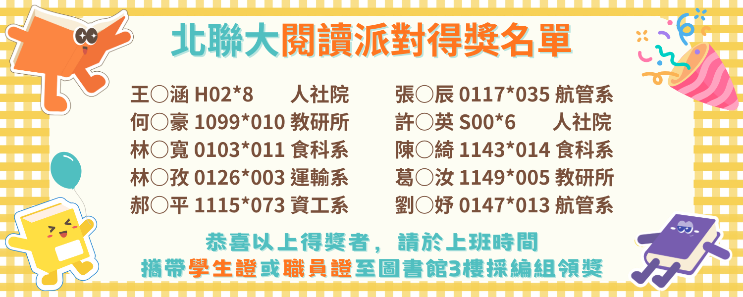 連結到2025北聯大金句活動得獎名單