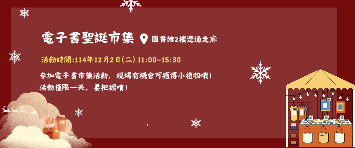 連結到2025圖書館週