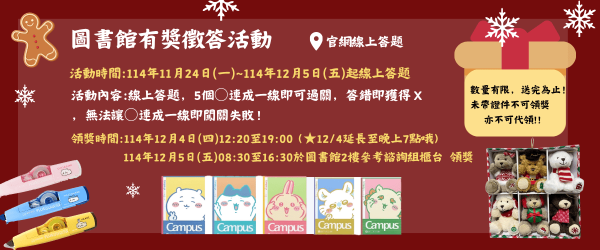 連結到2025圖書館週