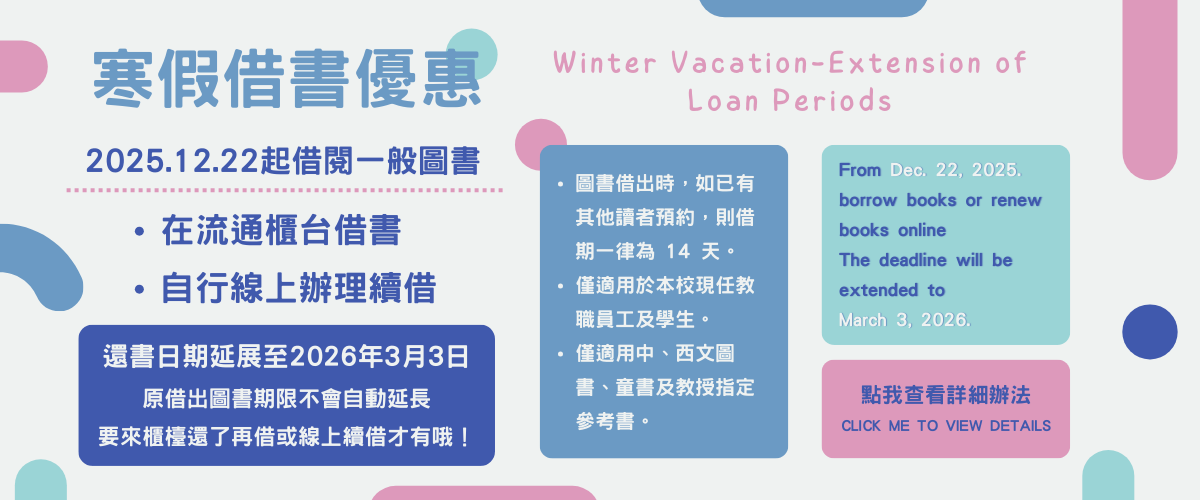 連結到寒假借書優惠開跑囉!!
