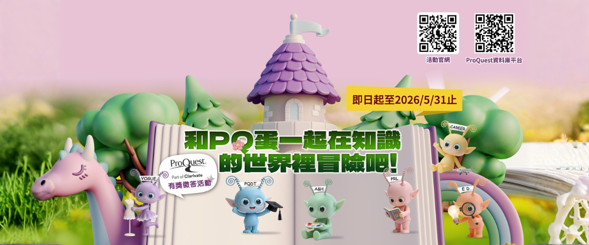 PQ有獎徵答