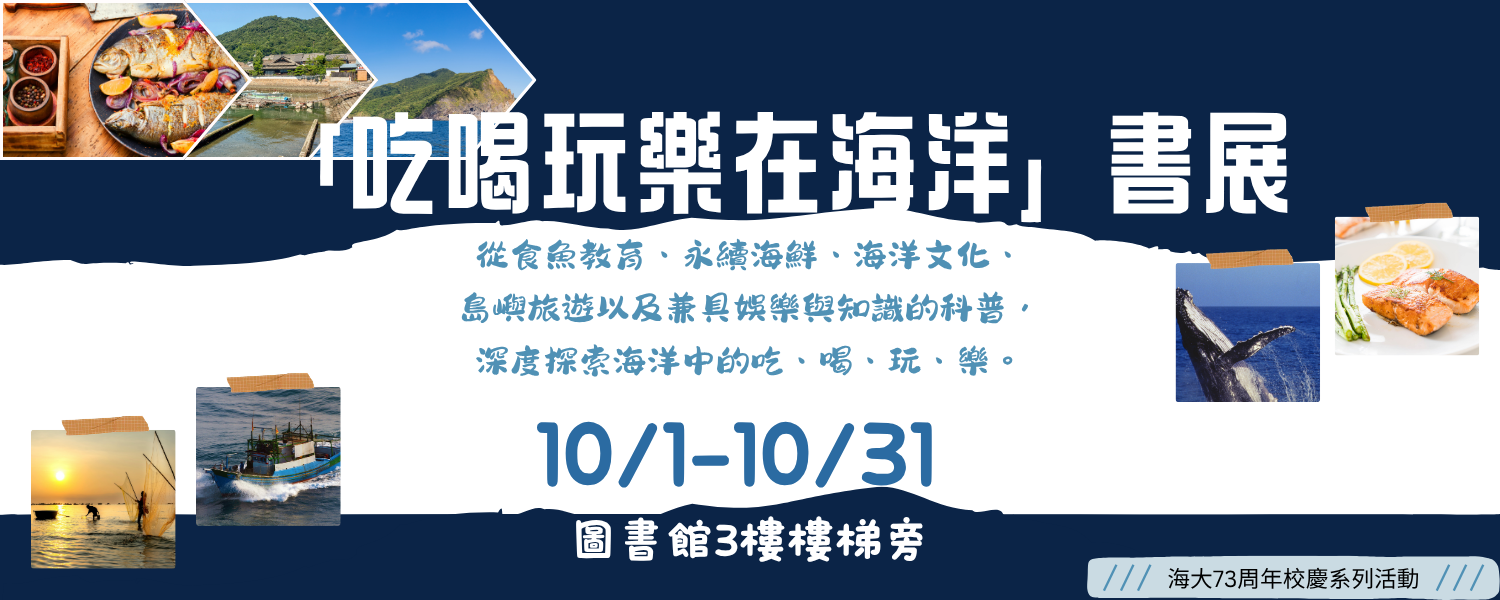 73校慶書展