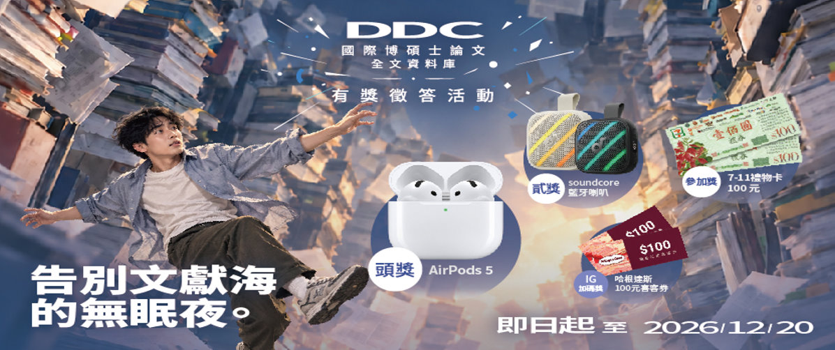 2026DDC